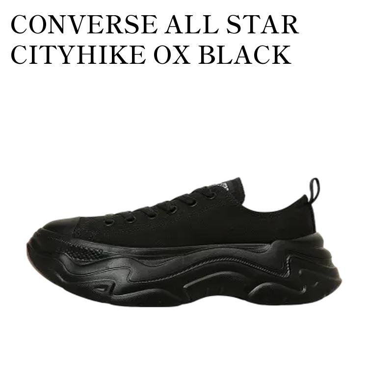 【お取り寄せ商品】CONVERSE ALL STAR CITYHIKE OX BLACK MONOCHROME コンバース オールスター シティハイク OX ブラックモノクローム 31315880 メンズ レディース 人気 おしゃれ