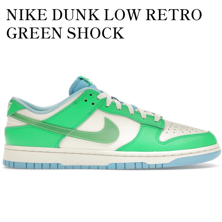 【海外限定 お取り寄せ商品】NIKE DUNK LOW RETRO GREEN SHOCK FZ4015-399 メンズ レディース 人気 おしゃれ|RAISE