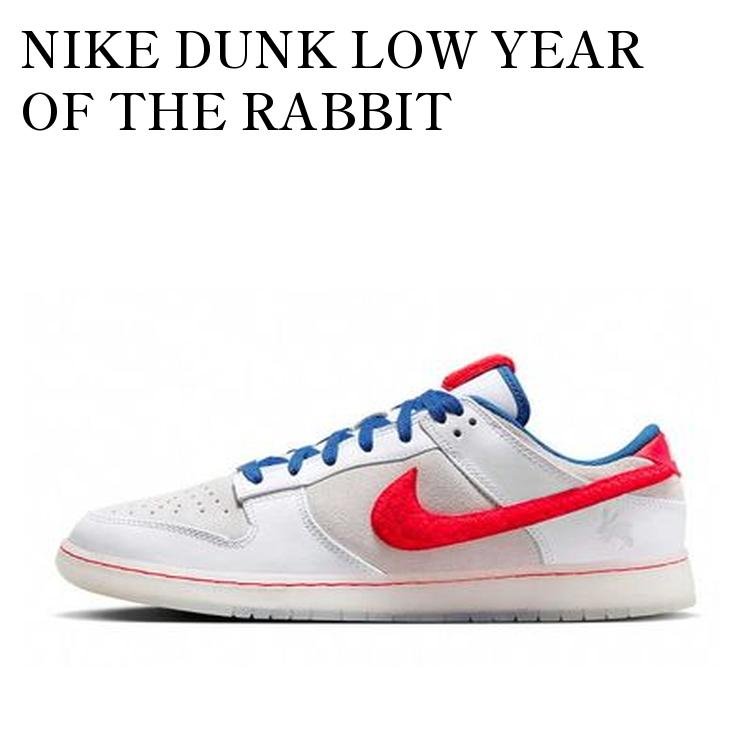 楽天市場】NIKE DUNK LOW RETRO PREMIUM YEAR OF THE RABBIT white
