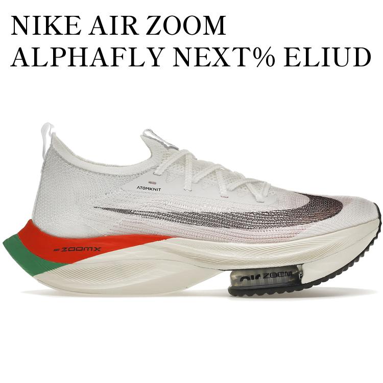 【海外限定 お取り寄せ商品】NIKE AIR ZOOM ALPHAFLY NEXT% ELIUD KIPCHOGE KENYA (WOMEN'S) DD8878-101 メンズ レディース 人気 おしゃれ|RAISE