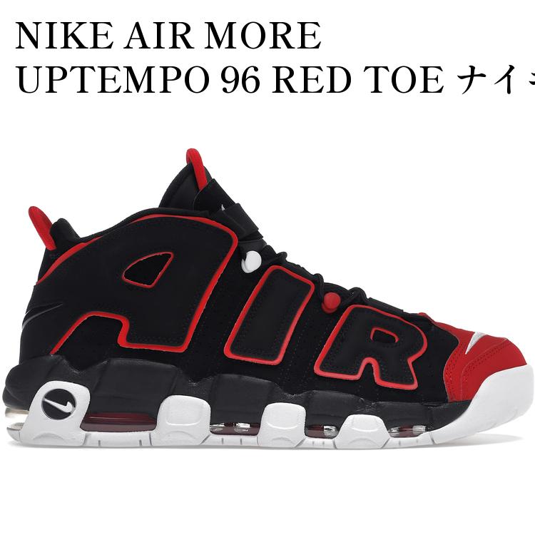 【海外限定 お取り寄せ商品】NIKE AIR MORE UPTEMPO 96 RED TOE ナイキ エア モア アップテンポ 96 レッドトゥ FD0274-001 メンズ レディース 人気 おしゃれ|RAISE