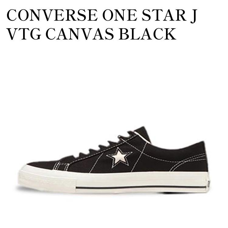 【お取り寄せ商品】CONVERSE ONE STAR J VTG CANVAS BLACK コンバース ワンスターＪVTG キャンバス ブラック 35200520 メンズ レディース 人気 おしゃれ｜RAISE