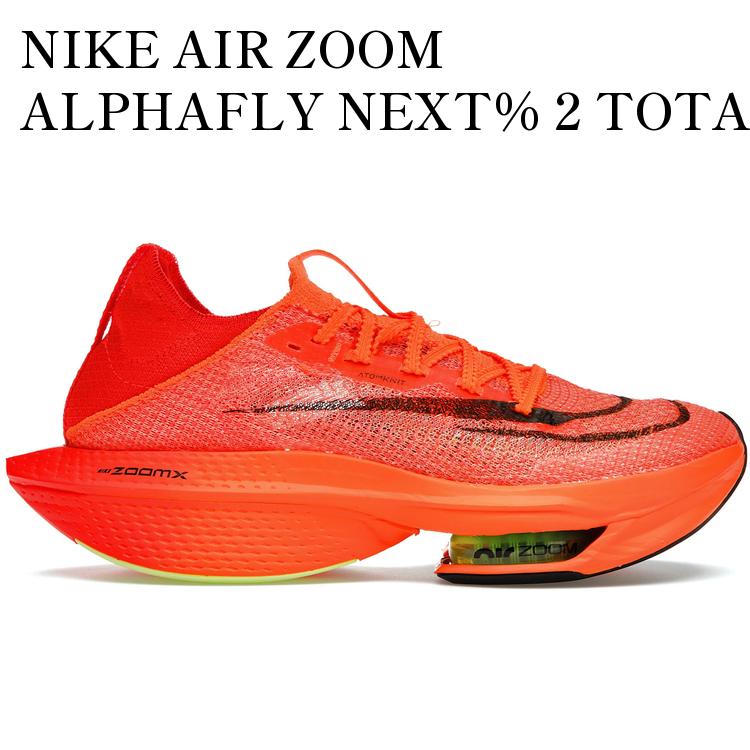 【海外限定 お取り寄せ商品】NIKE AIR ZOOM ALPHAFLY NEXT% 2 TOTAL ORANGE (WOMEN'S) ナイキ エア ズーム アルファフライ ネクスト% 2 トータルオレンジ (ウィメンズ) DN3559-800 メンズ レディース 人気 おしゃれ|RAISE