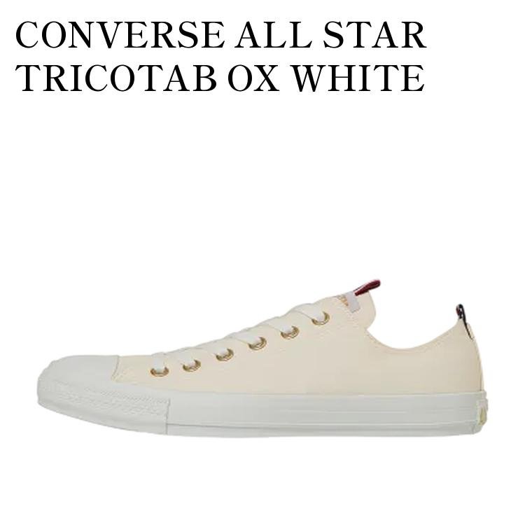 【お取り寄せ商品】CONVERSE ALL STAR TRICOTAB OX WHITE コンバース オールスター トリコタブ OX ホワイト 31315180 メンズ レディース 人気 おしゃれ｜RAISE
