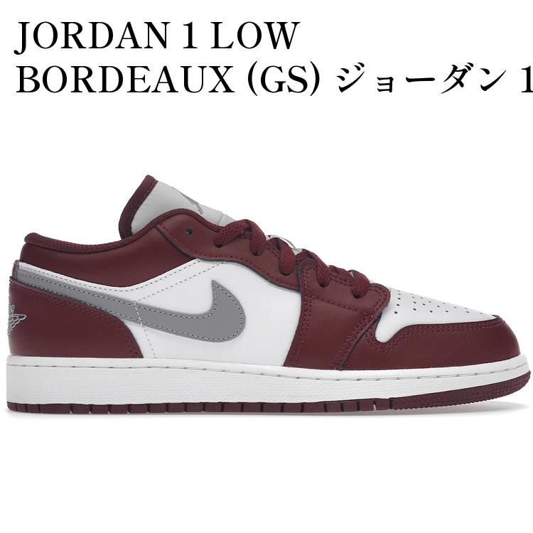【海外限定 お取り寄せ商品】JORDAN 1 LOW BORDEAUX (GS) ジョーダン 1 ロー ボルドー (キッズ) 553560-615 メンズ レディース 人気 おしゃれ