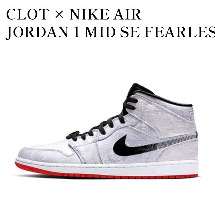 楽天市場】NIKE×CLOT AIR JORDAN 1 MID SE FEARLESS EDISON CHEN white