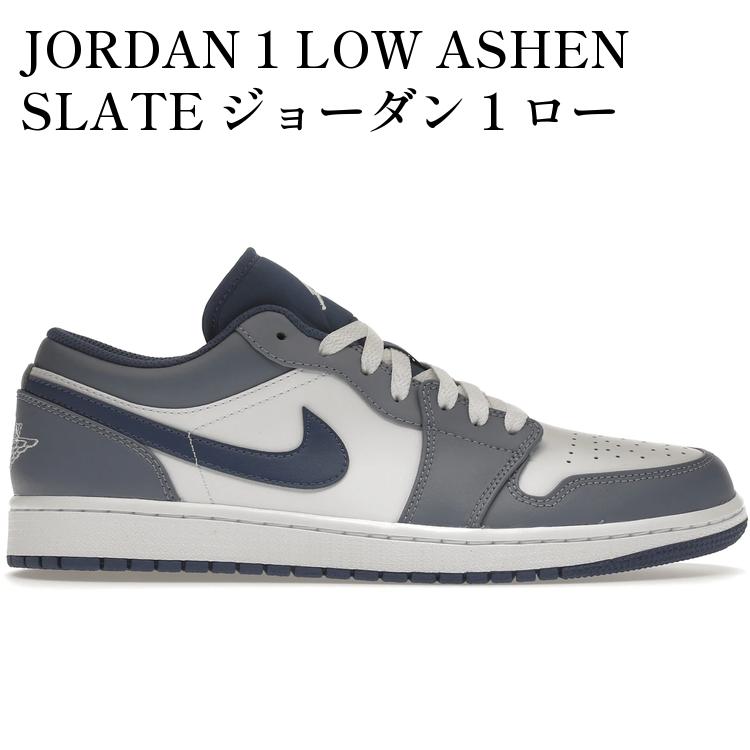 【海外限定 お取り寄せ商品】JORDAN 1 LOW ASHEN SLATE ジョーダン 1 ロー アッシェンスレート 553558-414 メンズ レディース 人気 おしゃれ