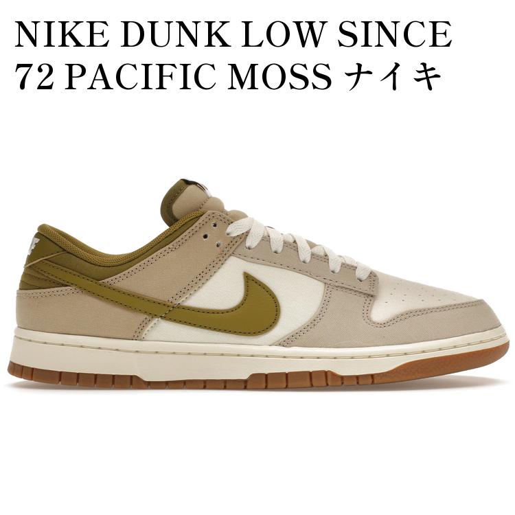【海外限定 お取り寄せ商品】NIKE DUNK LOW SINCE 72 PACIFIC MOSS ナイキ ダンク ロー シィンス 72 パシフィックモス HF4262-133 メンズ レディース 人気 おしゃれ|RAISE