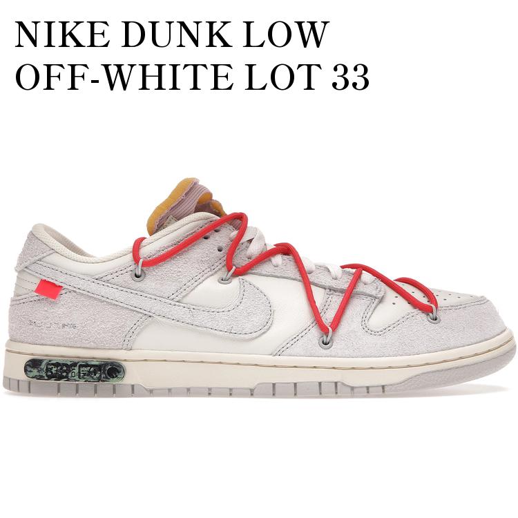 【海外限定 お取り寄せ商品】NIKE DUNK LOW OFF-WHITE LOT 33 DJ0950-118 メンズ レディース 人気 おしゃれ