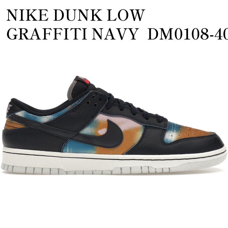 【海外限定 お取り寄せ商品】NIKE DUNK LOW GRAFFITI NAVY DM0108-400 メンズ レディース 人気 おしゃれ