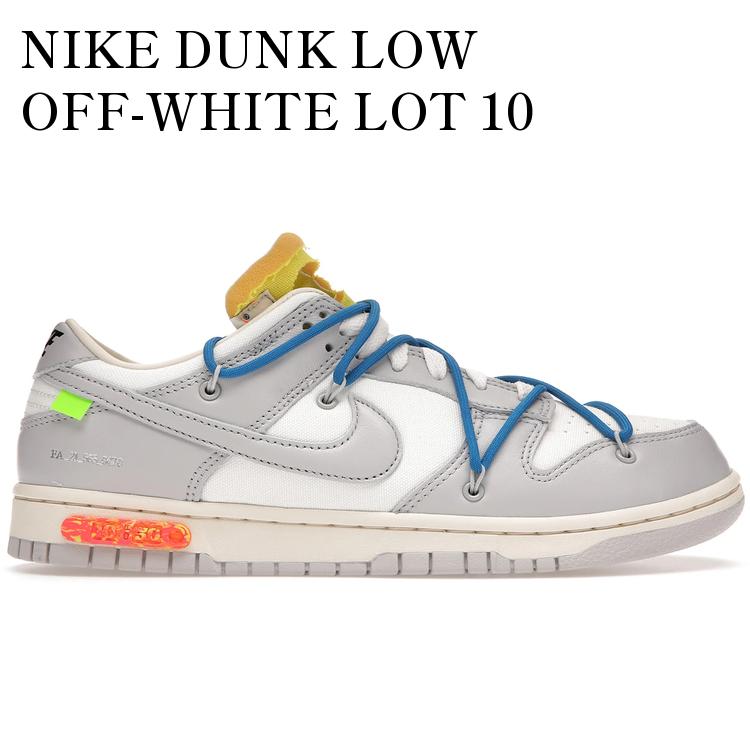 【海外限定 お取り寄せ商品】NIKE DUNK LOW OFF-WHITE LOT 10 DM1602-112 メンズ レディース 人気 おしゃれ|RAISE