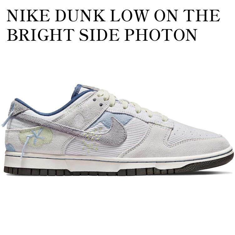 【海外限定 お取り寄せ商品】NIKE DUNK LOW ON THE BRIGHT SIDE PHOTON DUST (WOMEN'S) DQ5076-001 メンズ レディース 人気 おしゃれ
