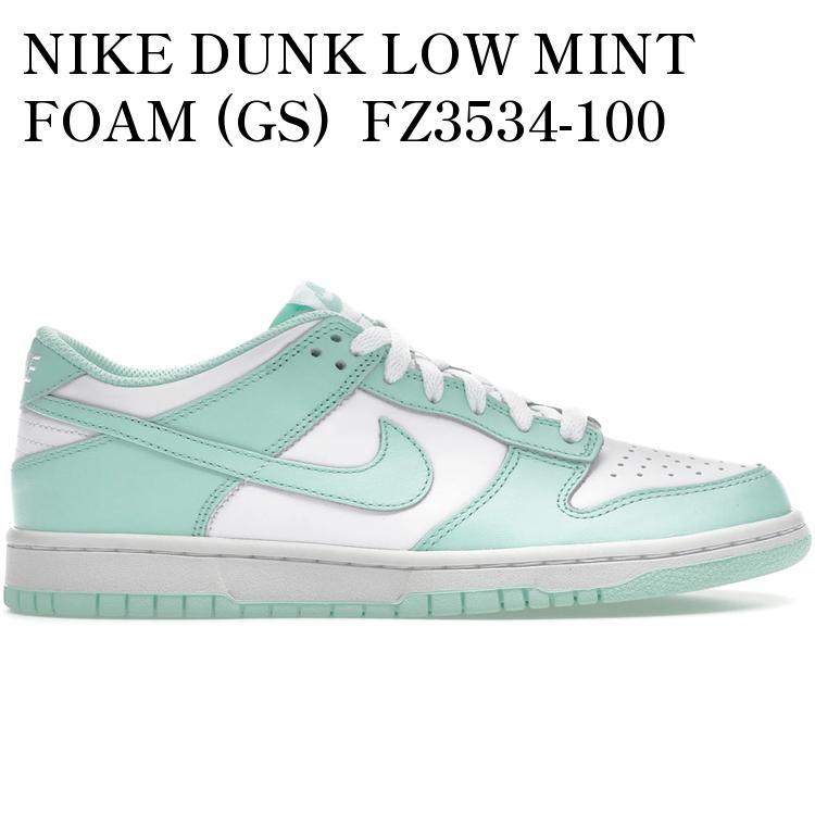 【海外限定 お取り寄せ商品】NIKE DUNK LOW MINT FOAM (GS) FZ3534-100 メンズ レディース 人気 おしゃれ