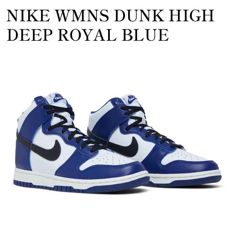 ウィメンズ ダンク ハイ Nike WMNS Dunk High Deep  Blue WMNS DUNK HIGH - スニーカーショップSKIT