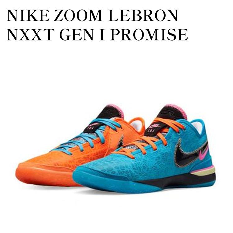 【レブロンモデル】NIKE ZOOM LEBRON NXXT GEN ナイキ レブロン・ジェームズ シグネチャーモデル『NIKE ZOOM LEBRON