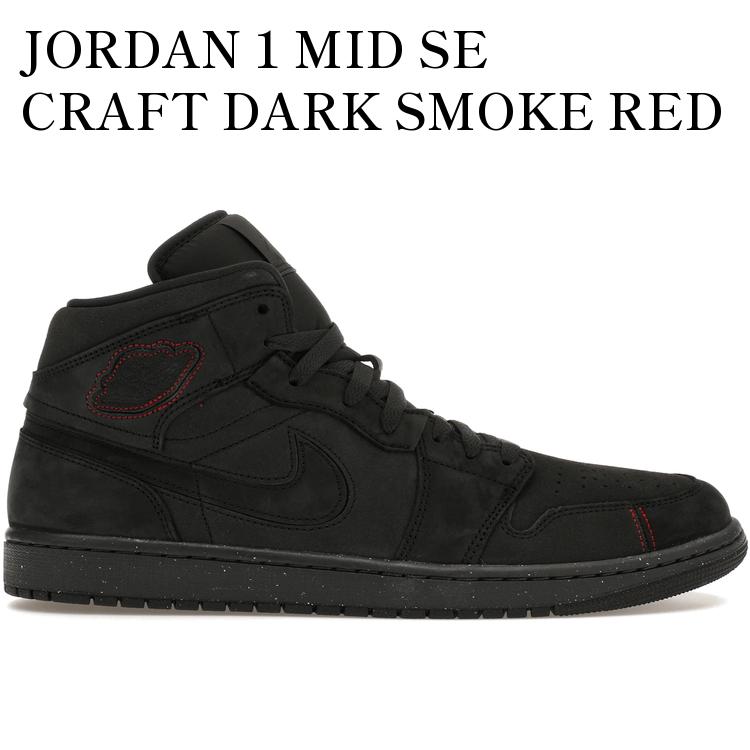 【海外限定 お取り寄せ商品】JORDAN 1 MID SE CRAFT DARK SMOKE RED ジョーダン 1 ミッド SE クラフト ダークスモーク レッド FD8634-001 メンズ レディース 人気 おしゃれ