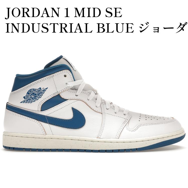 【海外限定 お取り寄せ商品】JORDAN 1 MID SE INDUSTRIAL BLUE ジョーダン 1 ミッド SE インダストリアルブルー FN5215-141 メンズ レディース 人気 おしゃれ