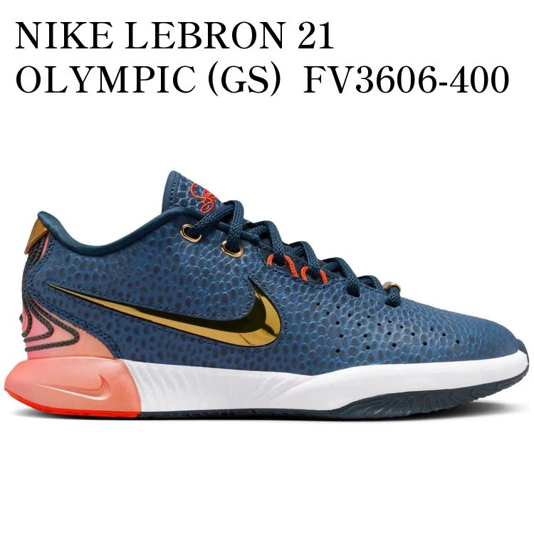 【海外限定 お取り寄せ商品】NIKE LEBRON 21 OLYMPIC (GS) FV3606-400 メンズ レディース 人気 おしゃれ|RAISE