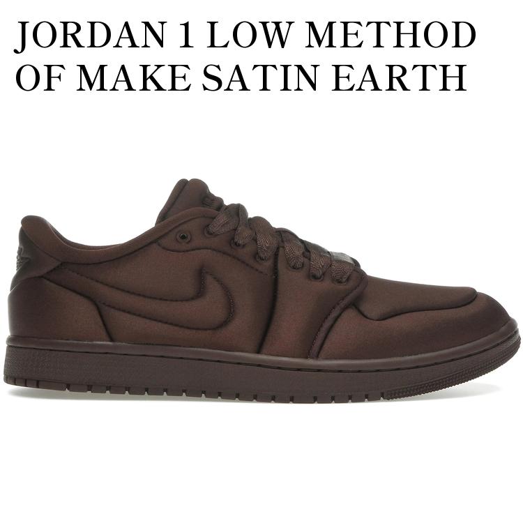 【海外限定 お取り寄せ商品】JORDAN 1 LOW METHOD OF MAKE SATIN EARTH (WOMEN'S) HF3969-200 メンズ レディース 人気 おしゃれ|RAISE