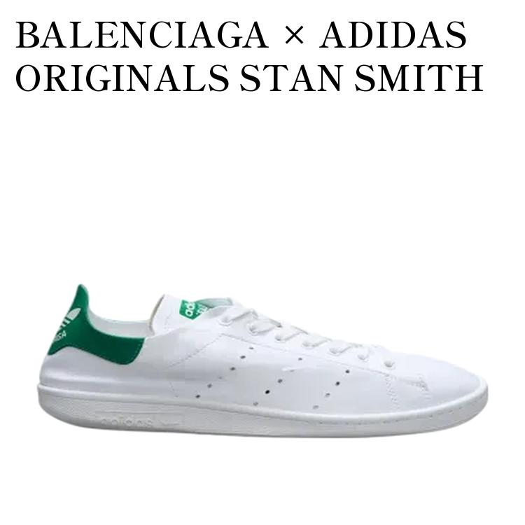 【お取り寄せ商品】BALENCIAGA × ADIDAS ORIGINALS STAN SMITH CORE WHITE/GREEN バレンシアガ × アディダスオリジナルス スタンスミス コアホワイト/グリーン ID7564 メンズ レディース 人気 おしゃれ