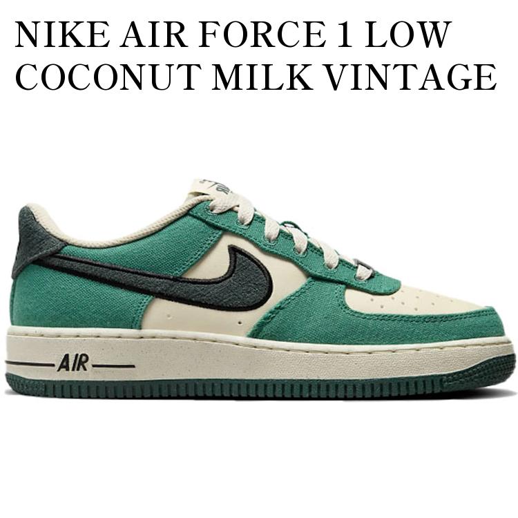【海外限定 お取り寄せ商品】NIKE AIR FORCE 1 LOW COCONUT MILK VINTAGE GREEN (GS) FN4731-100 メンズ レディース 人気 おしゃれ|RAISE