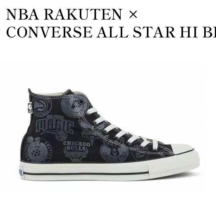 【お取り寄せ商品】NBA RAKUTEN × CONVERSE ALL STAR HI BLACK NBA × コンバース オールスター ハイ ブラック 31310090 メンズ レディース 人気 おしゃれ|RAISE