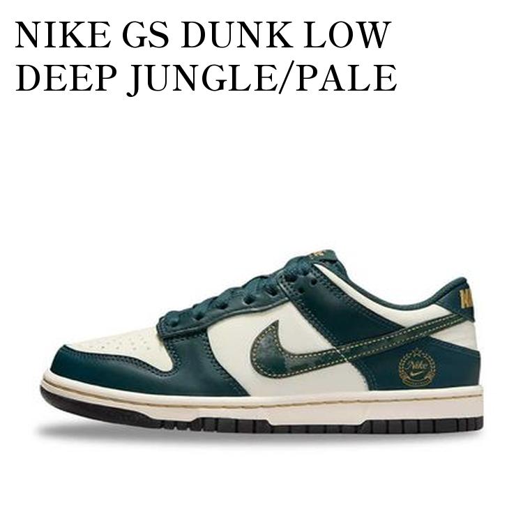 【お取り寄せ商品】NIKE GS DUNK LOW DEEP JUNGLE/PALE IVORY/VINTAGE GREEN ナイキ GS ダンク ロー ディープジャングル/ペールアイボリー/ヴィンテージグリーン FB9109-301 メンズ レディース 人気 おしゃれ
