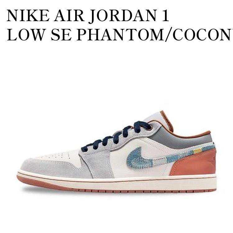 楽天市場】ナイキ エア ジョーダン 1 ロー SE NIKE J AIR JORDAN 1 LOW