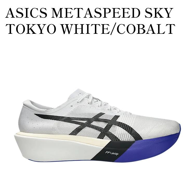 【お取り寄せ商品】ASICS METASPEED SKY TOKYO WHITE/COBALT BURST アシックス メタスピード スカイ トーキョー ホワイト/コバルトバースト 1013A162-101 メンズ レディース 人気 おしゃれ