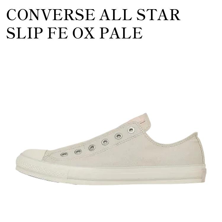 【お取り寄せ商品】CONVERSE ALL STAR SLIP FE OX PALE WHITE/LIGHT PINK コンバース オールスター スリップ FE OX ペールホワイト/ライトピンク 31315611 メンズ レディース 人気 おしゃれ|RAISE