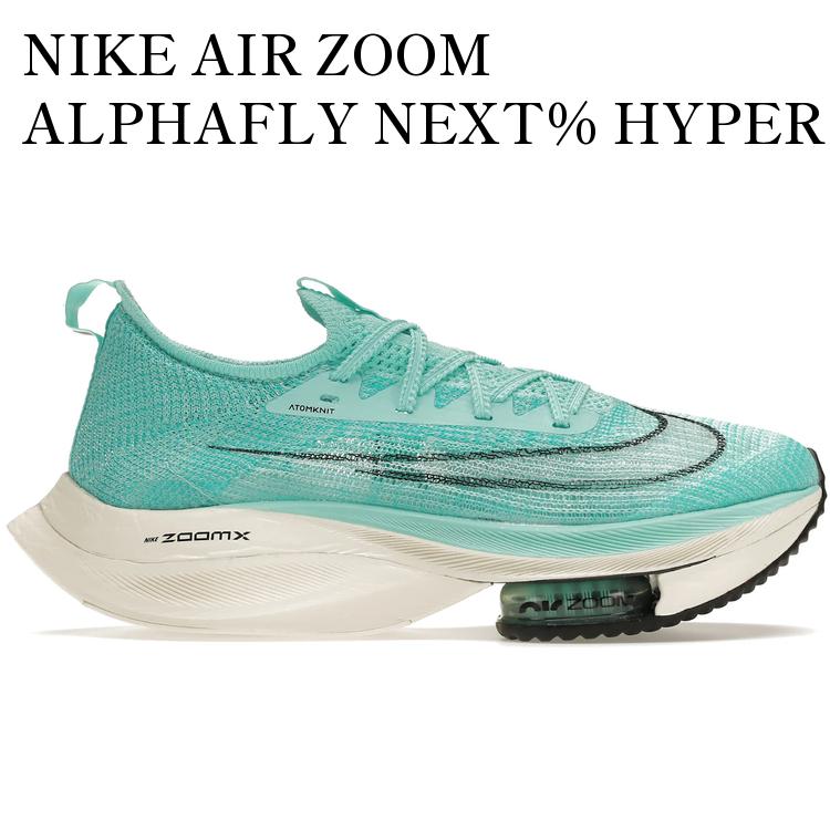ナイキ エア ズーム アルファフライ ネクスト％ ミントグリーン 26cm