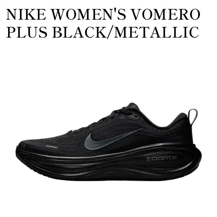 【お取り寄せ商品】NIKE WOMEN'S VOMERO PLUS BLACK/METALLIC DARK GREY ナイキ ウィメンズ ボメロ プラス ブラック/メタリックダークグレー HV8154-001 メンズ レディース 人気 おしゃれ|RAISE