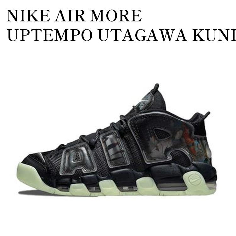 ナイキ モアアップテンポ 歌川国芳 UTAGAWA KUNIYOSHI スニダンで購入可】8/9発売 NIKE AIR MORE UPTEMPO 