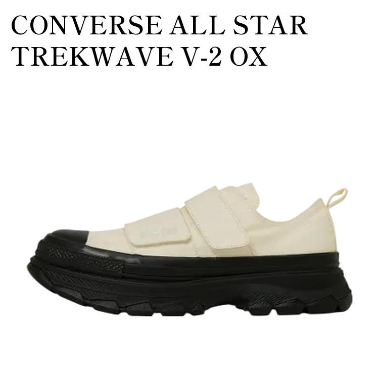 【お取り寄せ商品】CONVERSE ALL STAR TREKWAVE V-2 OX ECRU/BLACK コンバース オールスター トレックウエーブ V-2 OX エクリュ/ブラック 31314860 メンズ レディース 人気 おしゃれ|RAISE