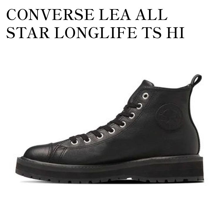 コンバースオールスター ロングライフ1SD583 楽天市場】コンバース CONVERSE LEA ALL STAR LONGLIFE TS HI