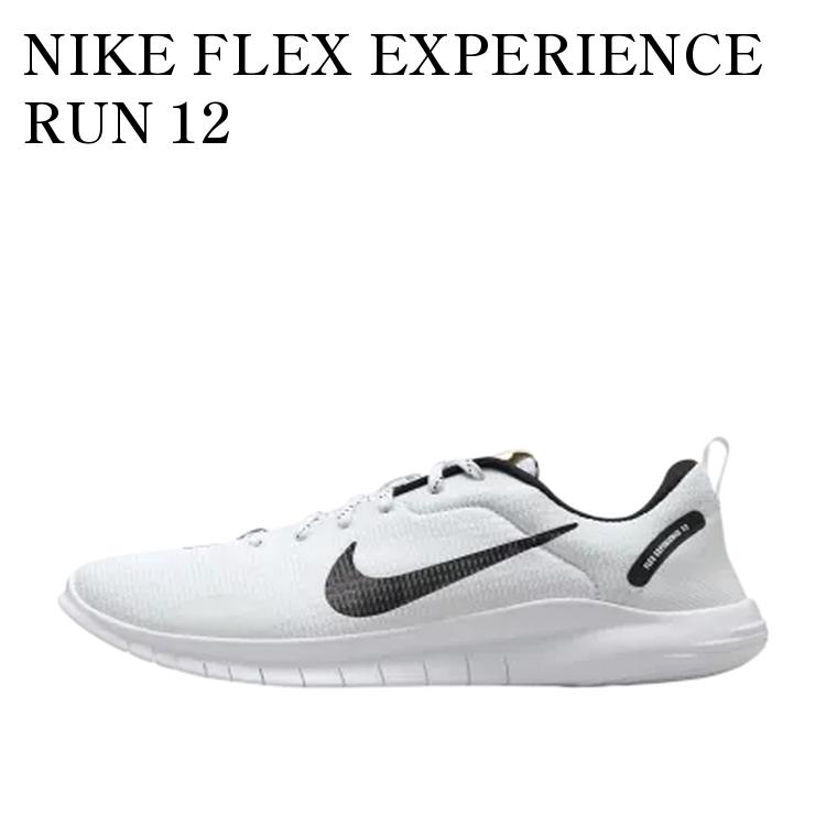 【お取り寄せ商品】NIKE FLEX EXPERIENCE RUN 12 WHITE/WHITE/BLACK ナイキ フラックス エクスペリエンスラン12 ホワイト/ホワイト/ブラック DV0740-101 メンズ レディース 人気 おしゃれ