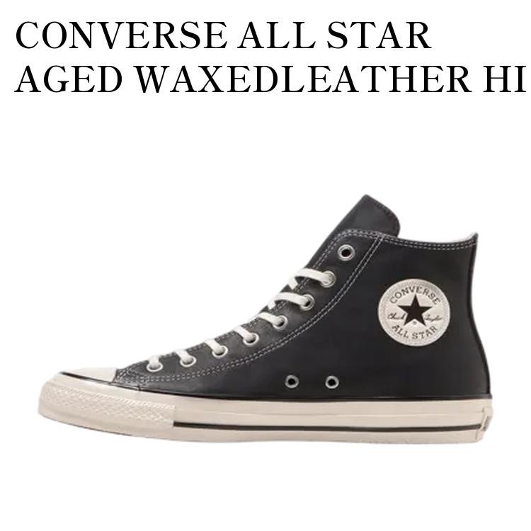 【お取り寄せ商品】 CONVERSE ALL STAR AGED WAXEDLEATHER HI MIDNIGHT BLUE コンバース オールスター エイジド ワックスドレザー ハイ ミッドナイトブルー 31316560 メンズ レディース 人気 おしゃれ