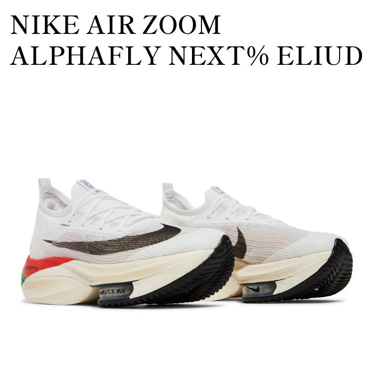 楽天市場】NIKE AIR ZOOMX ALPHAFLY NEXT%ナイキ エア ズームX
