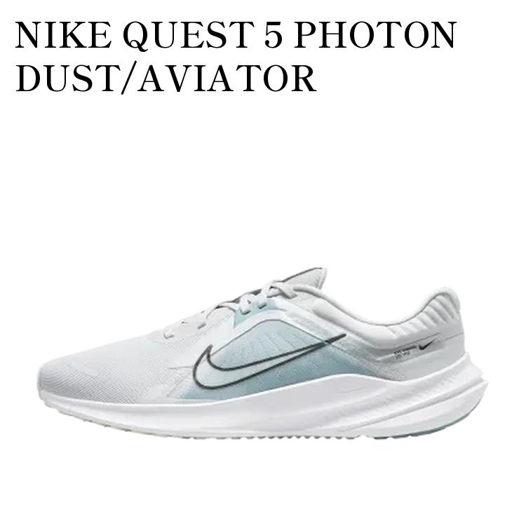 【お取り寄せ商品】NIKE QUEST 5 PHOTON DUST/AVIATOR GREY/METALLIC SILVER/BLACK ナイキ クエスト5 フォトンダスト/エイビエイターグレー/メタリックシルバー/ブラック DD0204-002 メンズ レディース 人気 おしゃれ