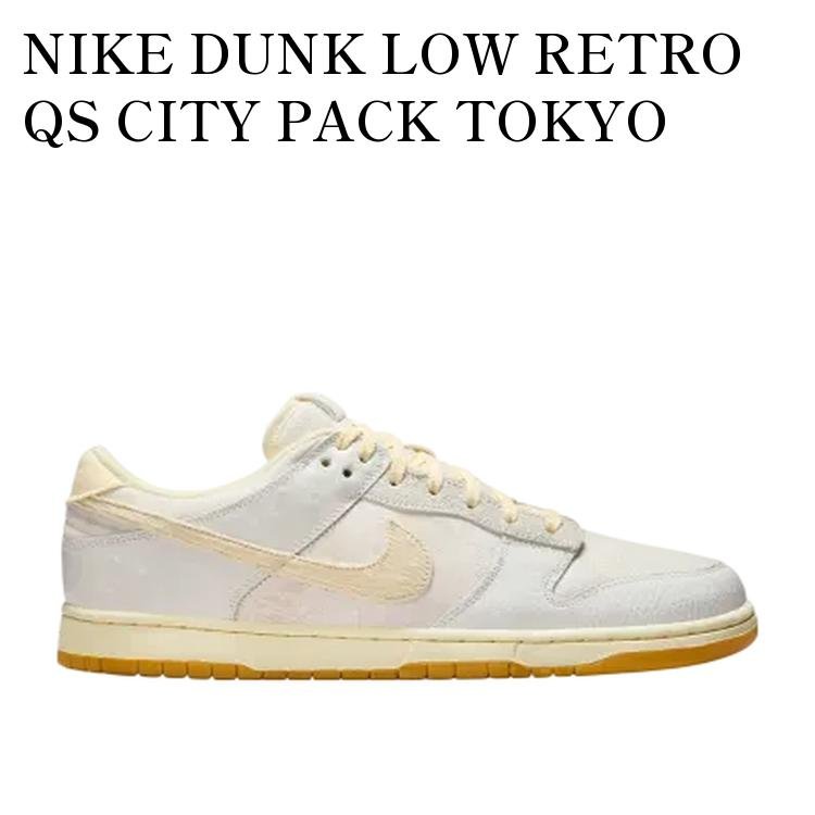 楽天市場】NIKE DUNK LOW RETRO QS IB2259-001ナイキ ダンク ロー