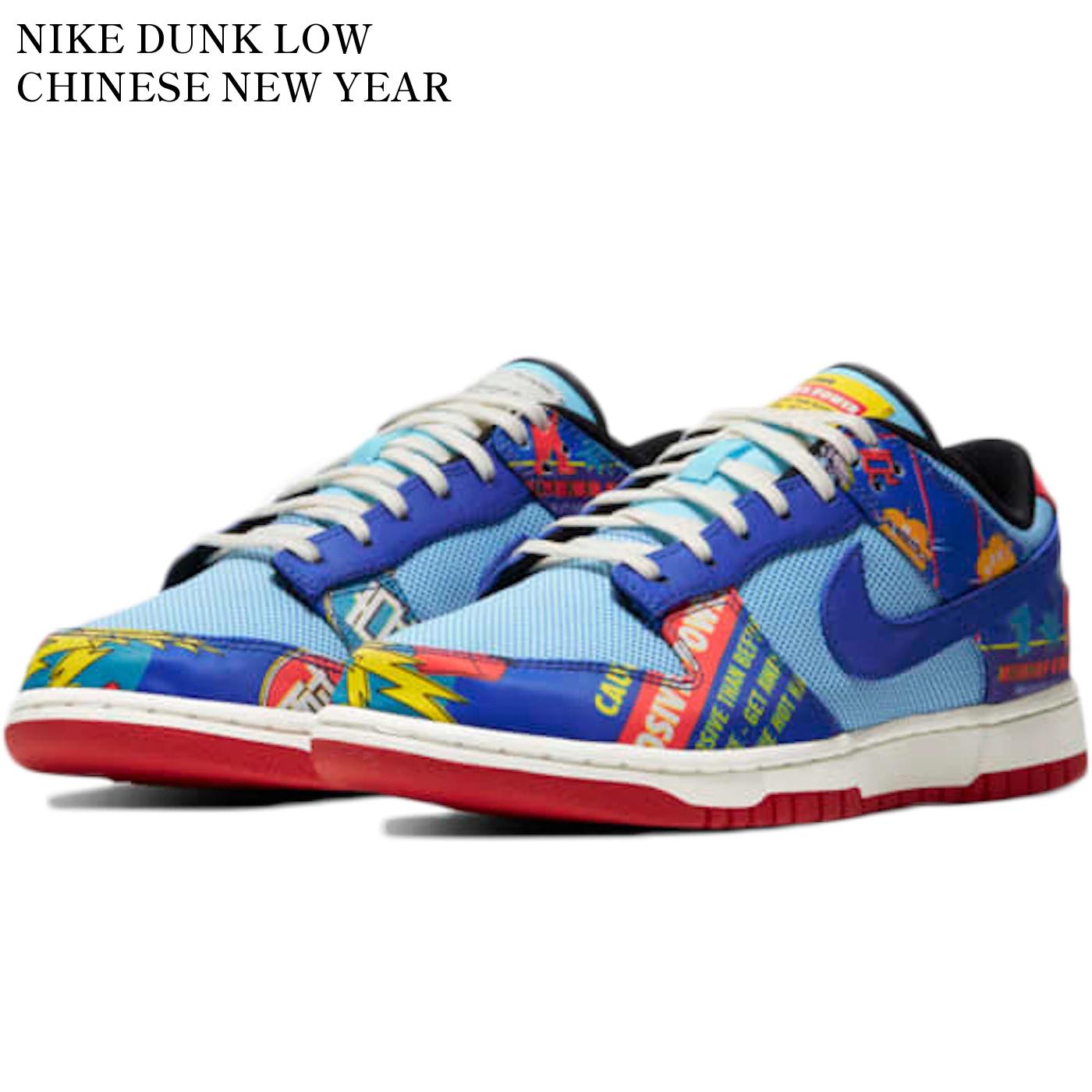 【海外限定 お取り寄せ商品】NIKE DUNK LOW CHINESE NEW YEAR FIRECRACKER (2021) (WOMEN'S) DH4966-446 メンズ レディース 人気 おしゃれ