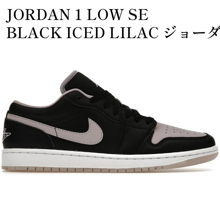 楽天市場】NIKE AIR JORDAN 1 LOW SE BLACK/ICED LILAC/WHITE