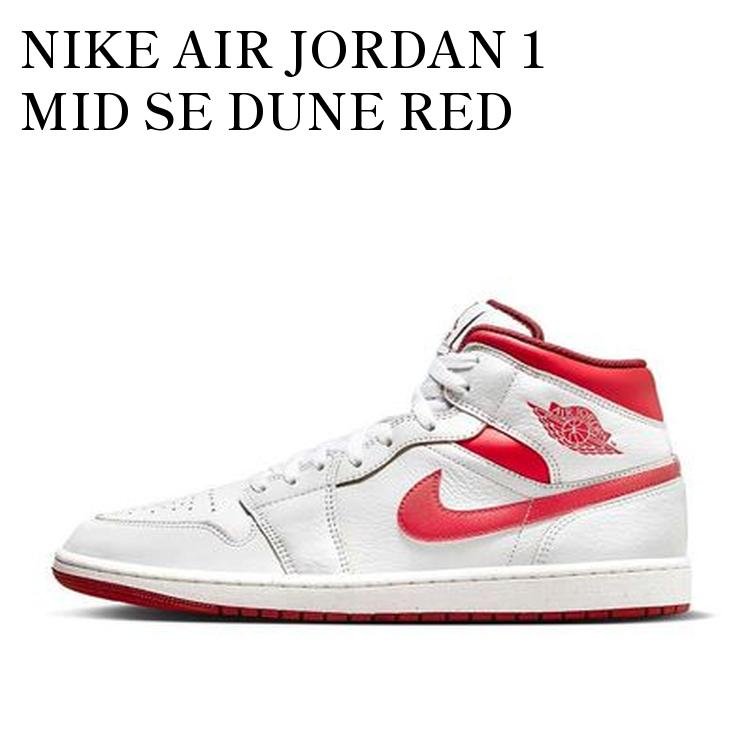 【お取り寄せ商品】NIKE AIR JORDAN 1 MID SE DUNE RED ナイキ エアジョーダン1 ミッド SE デューンレッド FJ3458-160 メンズ レディース 人気 おしゃれ