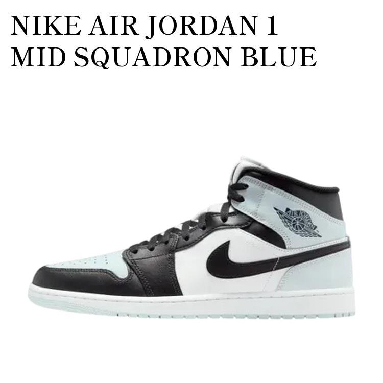 【お取り寄せ商品】NIKE AIR JORDAN 1 MID SQUADRON BLUE ナイキ エアジョーダン1 ミッド スクワドロンブルー DQ8426-002 メンズ レディース 人気 おしゃれ｜RAISE