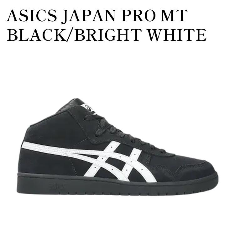 【お取り寄せ商品】ASICS JAPAN PRO MT BLACK/BRIGHT WHITE アシックス ジャパン プロ MT ブラック/ブライトホワイト 1201B033-003 メンズ レディース 人気 おしゃれ|RAISE