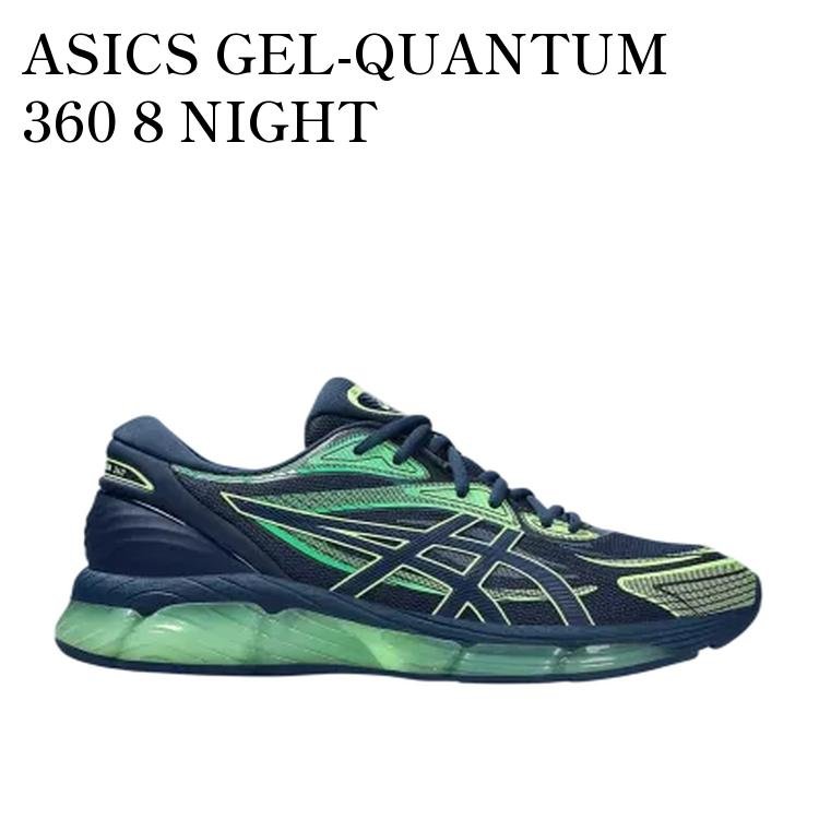 【お取り寄せ商品】ASICS GEL-QUANTUM 360 8 NIGHT SKY/ILLUMINATE GREEN アシックス ゲルクォンタム360 8 ナイトスカイ/イルミネイトグリーン 1203A305-400 メンズ レディース 人気 おしゃれ