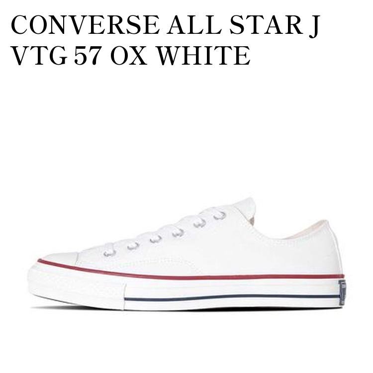 【お取り寄せ商品】CONVERSE ALL STAR J VTG 57 OX WHITE コンバース オールスター J VTG 57 OX ホワイト 31313470 メンズ レディース 人気 おしゃれ