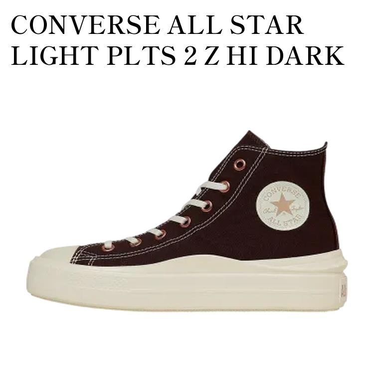 【お取り寄せ商品】CONVERSE ALL STAR LIGHT PLTS 2 Z HI DARK BROWN コンバース オールスター ライト PLTS 2 Z ハイ ダークブラウン 31315980 メンズ レディース 人気 おしゃれ