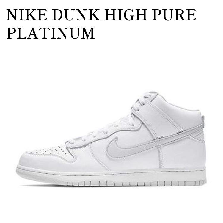 【お取り寄せ商品】NIKE DUNK HIGH PURE PLATINUM ナイキ ダンク ハイ ピュアプラチナム CZ8149-101 メンズ レディース 人気 おしゃれ|RAISE