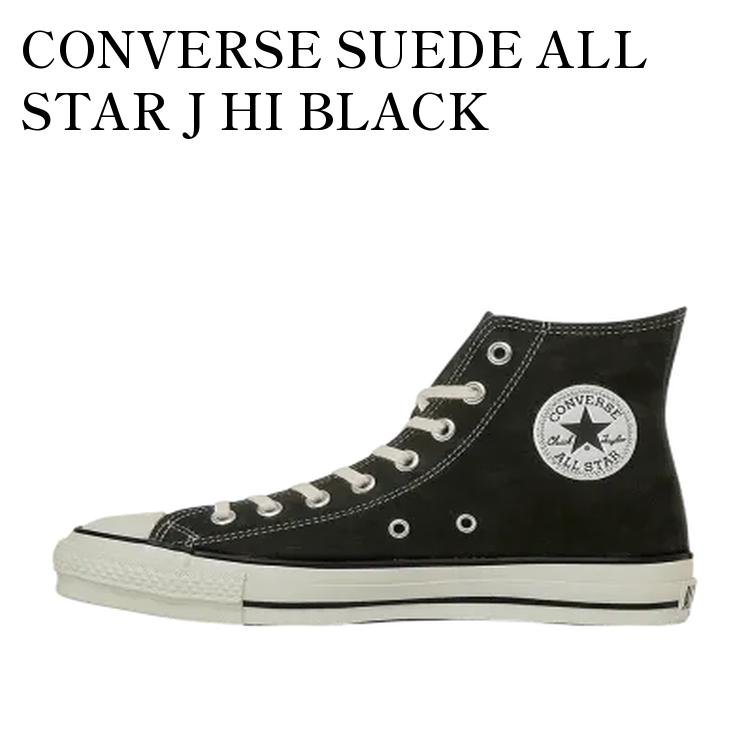 【お取り寄せ商品】CONVERSE SUEDE ALL STAR J HI BLACK コンバース スエード オールスター J ハイ ブラック 31315430 メンズ レディース 人気 おしゃれ|RAISE